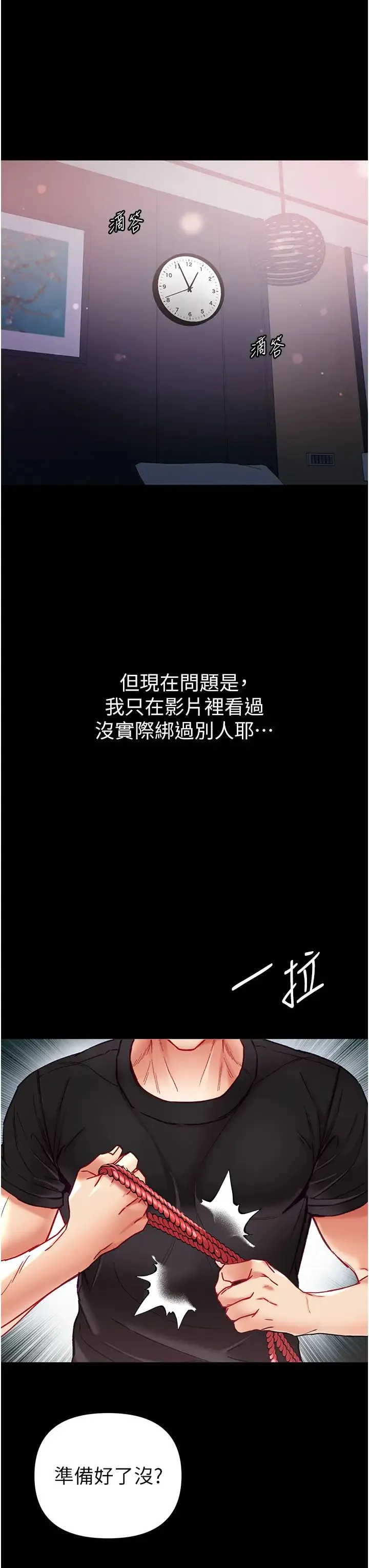 第一大弟子 - 第71話-想再被綁緊一點 - page 12