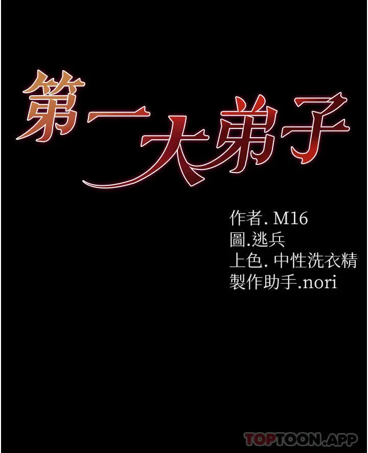 第一大弟子 - 第31话-口技大对决 - page 3