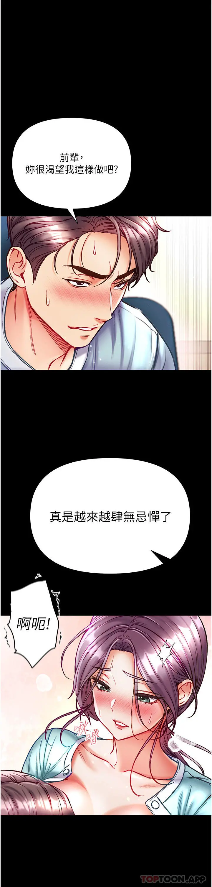 第一大弟子 - 第31话-口技大对决 - page 12