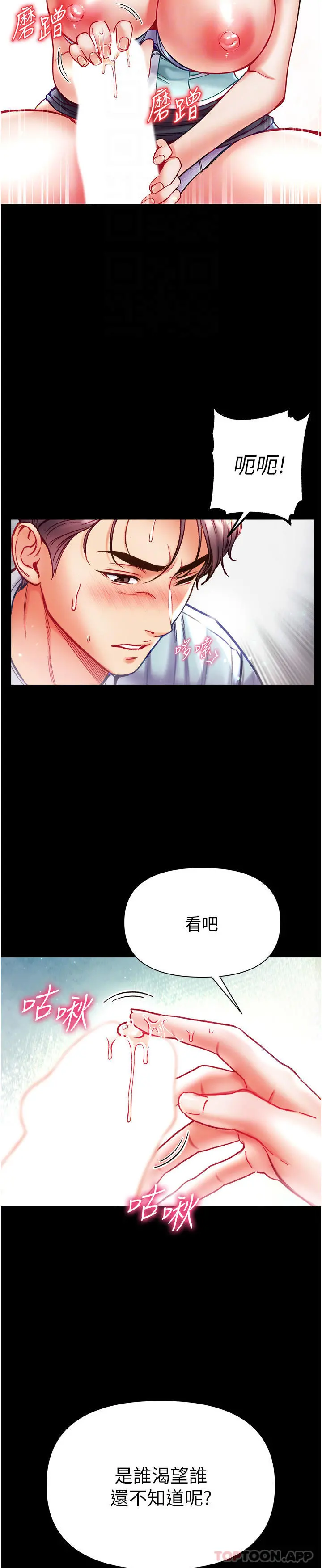 第一大弟子 - 第31话-口技大对决 - page 14