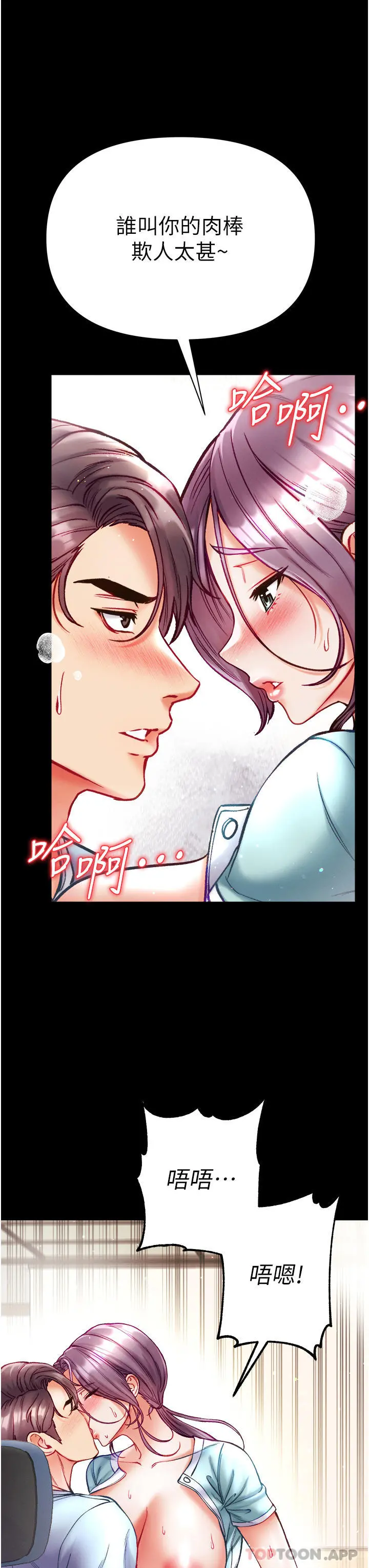 第一大弟子 - 第31话-口技大对决 - page 16