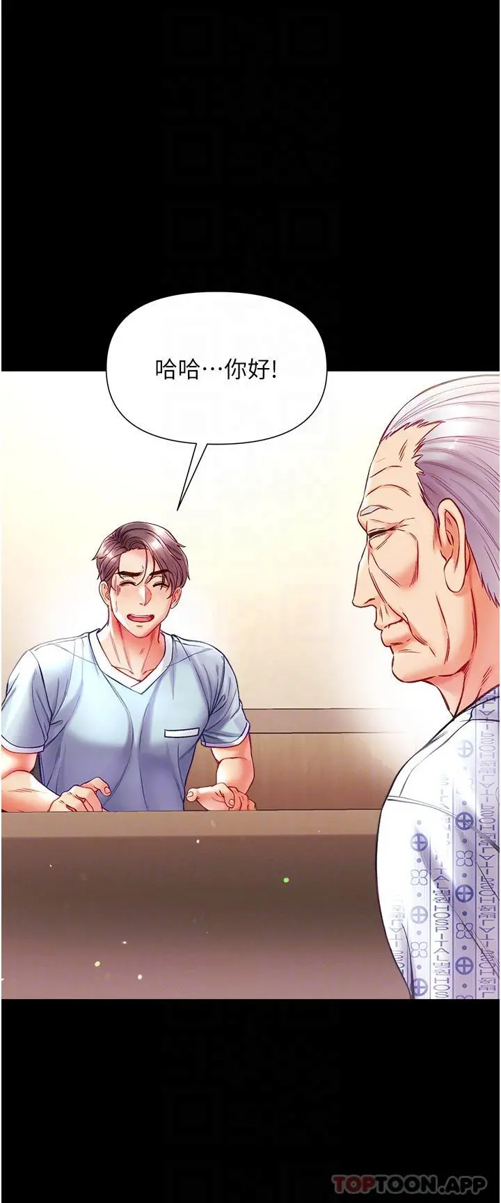 第一大弟子 - 第31话-口技大对决 - page 23