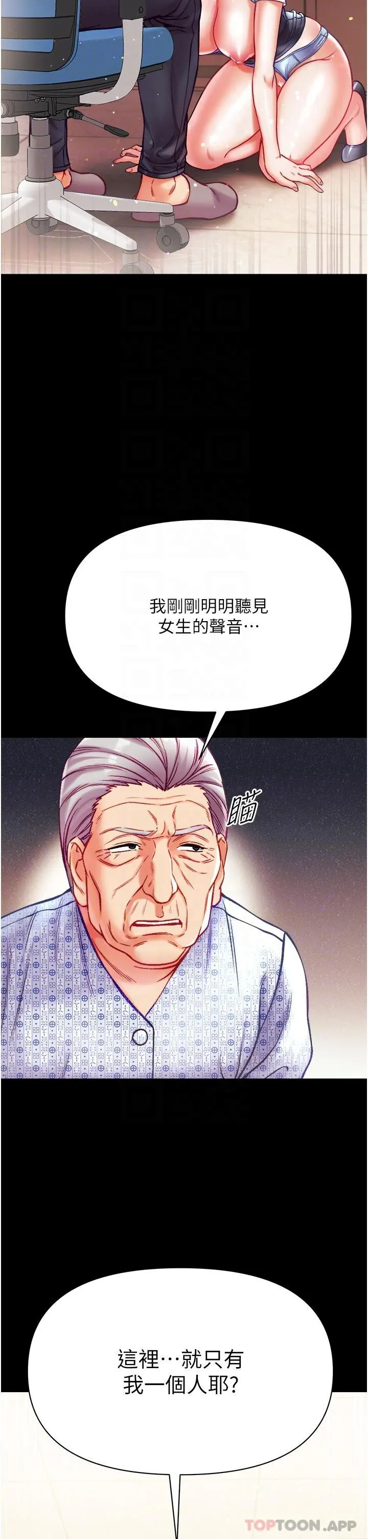 第一大弟子 - 第31话-口技大对决 - page 25