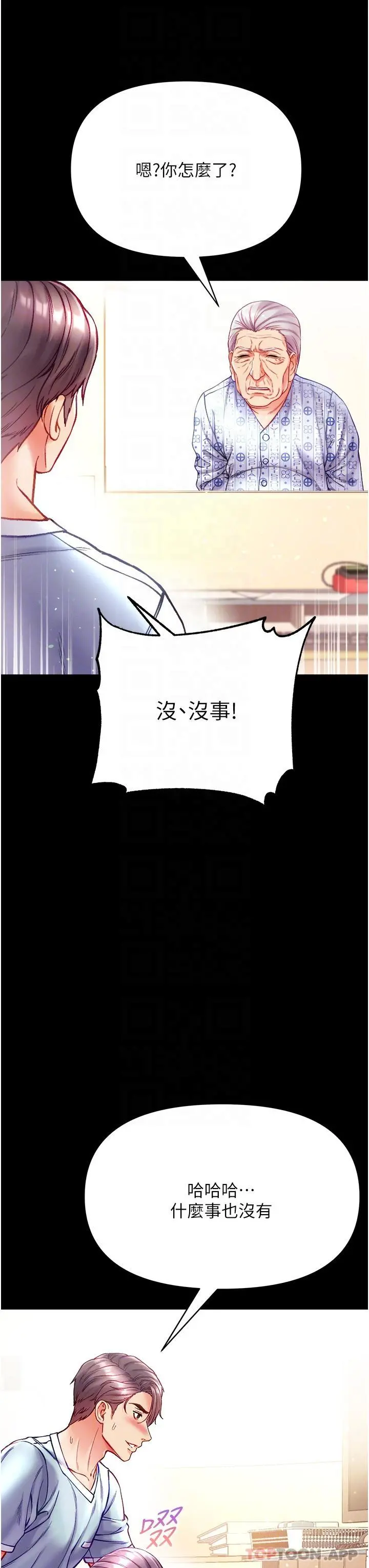 第一大弟子 - 第31话-口技大对决 - page 30