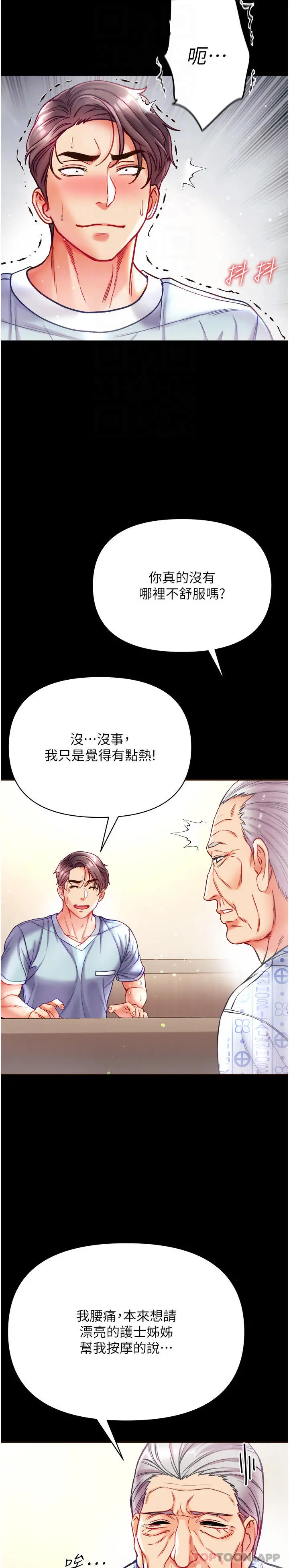 第一大弟子 - 第31话-口技大对决 - page 32