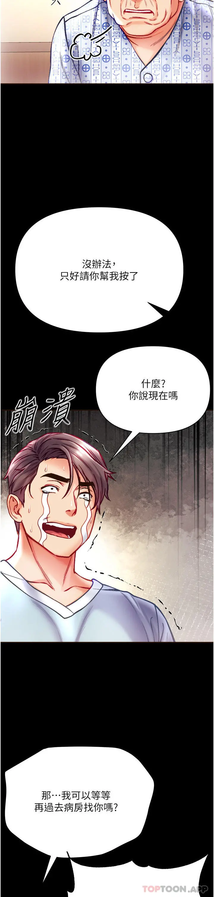 第一大弟子 - 第31话-口技大对决 - page 33