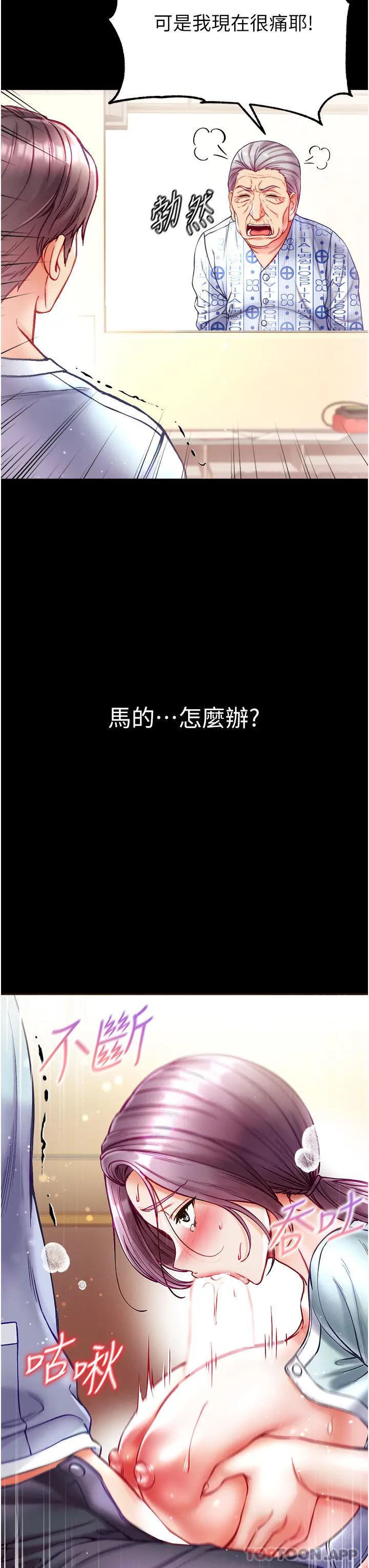 第一大弟子 - 第31话-口技大对决 - page 34