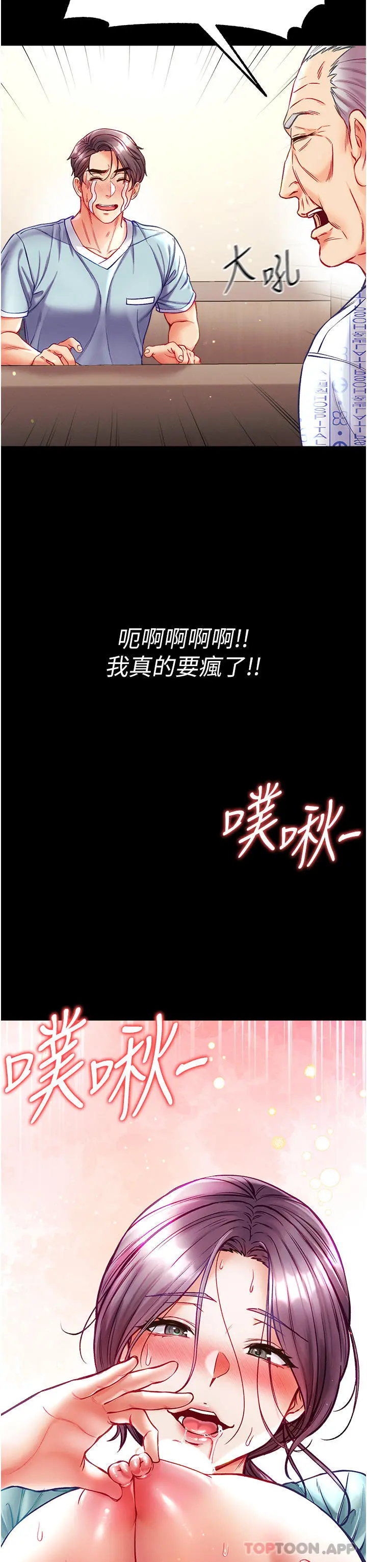 第一大弟子 - 第31话-口技大对决 - page 39