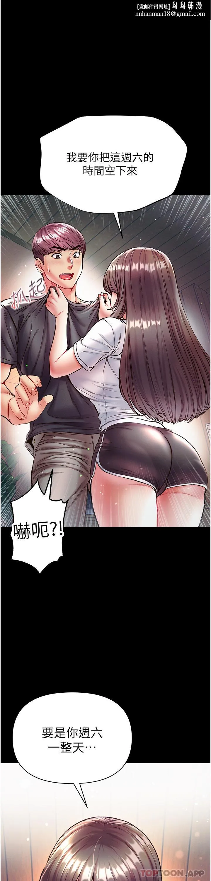 第一大弟子 - 第27话-引发忌妒的巨鵰 - page 1