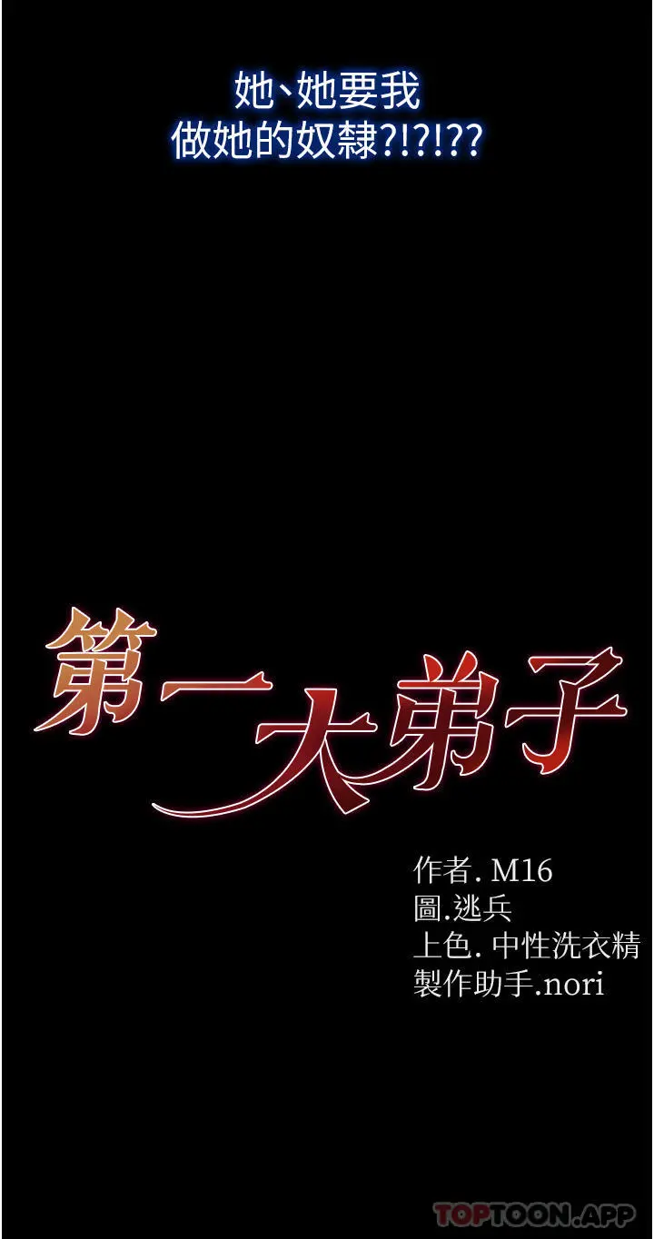 第一大弟子 - 第27话-引发忌妒的巨鵰 - page 3