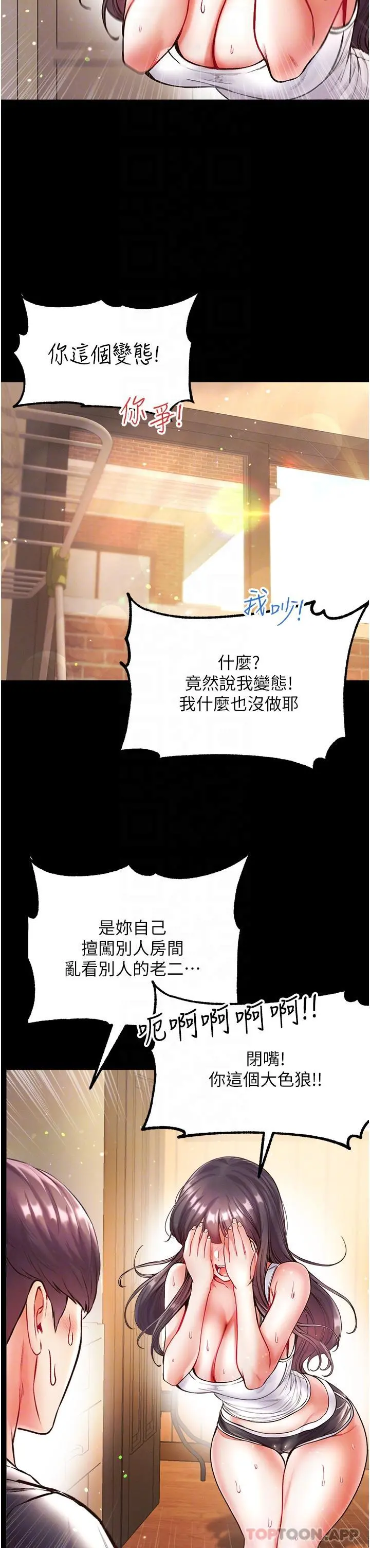 第一大弟子 - 第27话-引发忌妒的巨鵰 - page 10