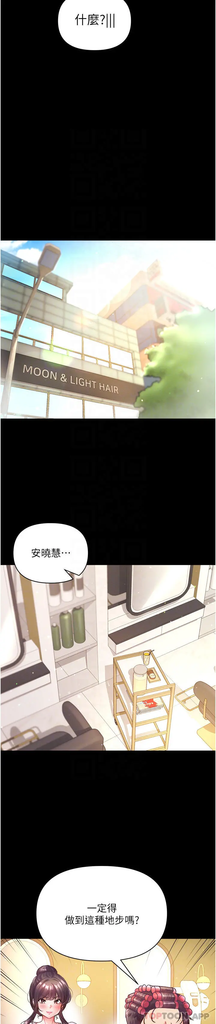 第一大弟子 - 第27话-引发忌妒的巨鵰 - page 17