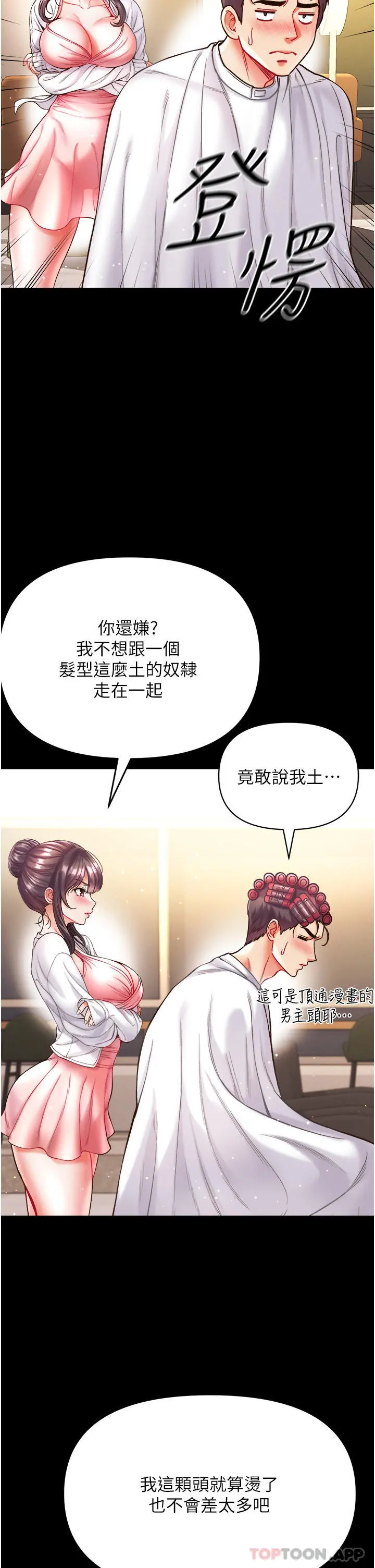 第一大弟子 - 第27话-引发忌妒的巨鵰 - page 18