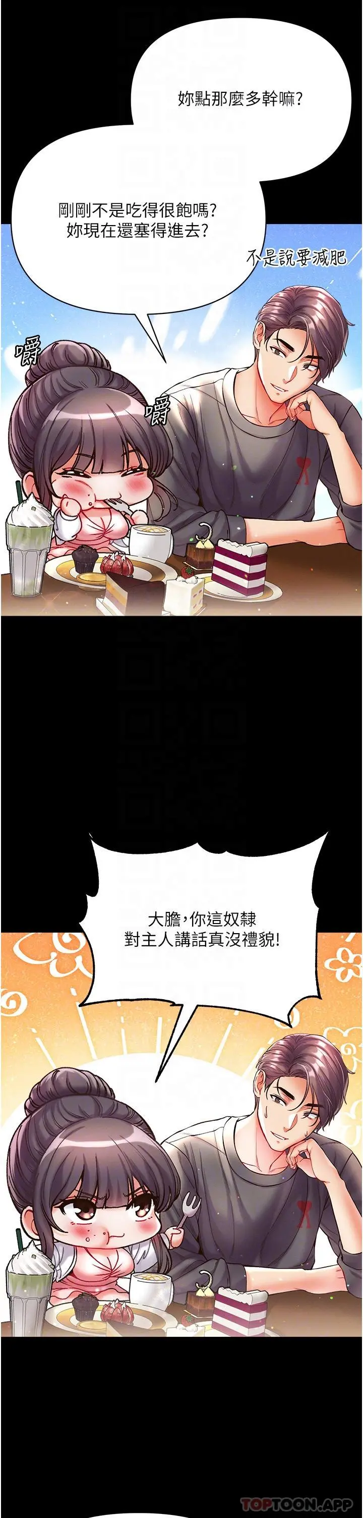 第一大弟子 - 第27话-引发忌妒的巨鵰 - page 27