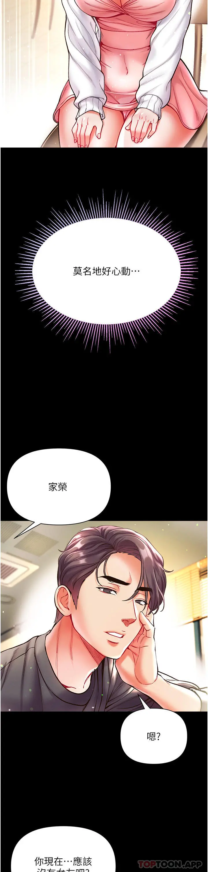 第一大弟子 - 第27话-引发忌妒的巨鵰 - page 30