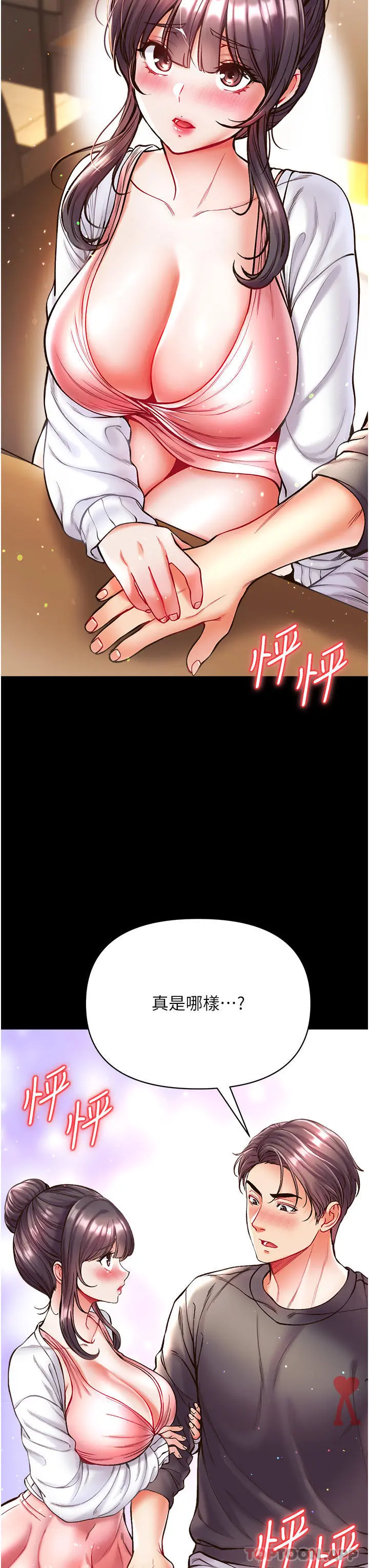 第一大弟子 - 第27话-引发忌妒的巨鵰 - page 34