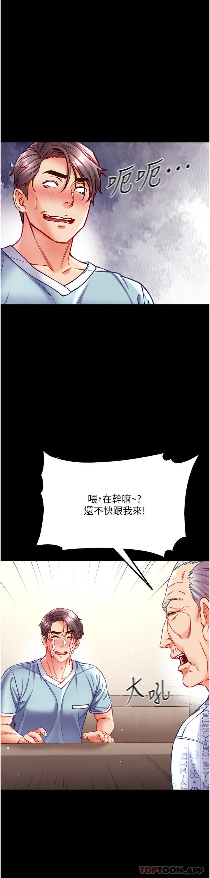 第一大弟子 - 第32话-被牛奶灌爆的小穴 - page 2
