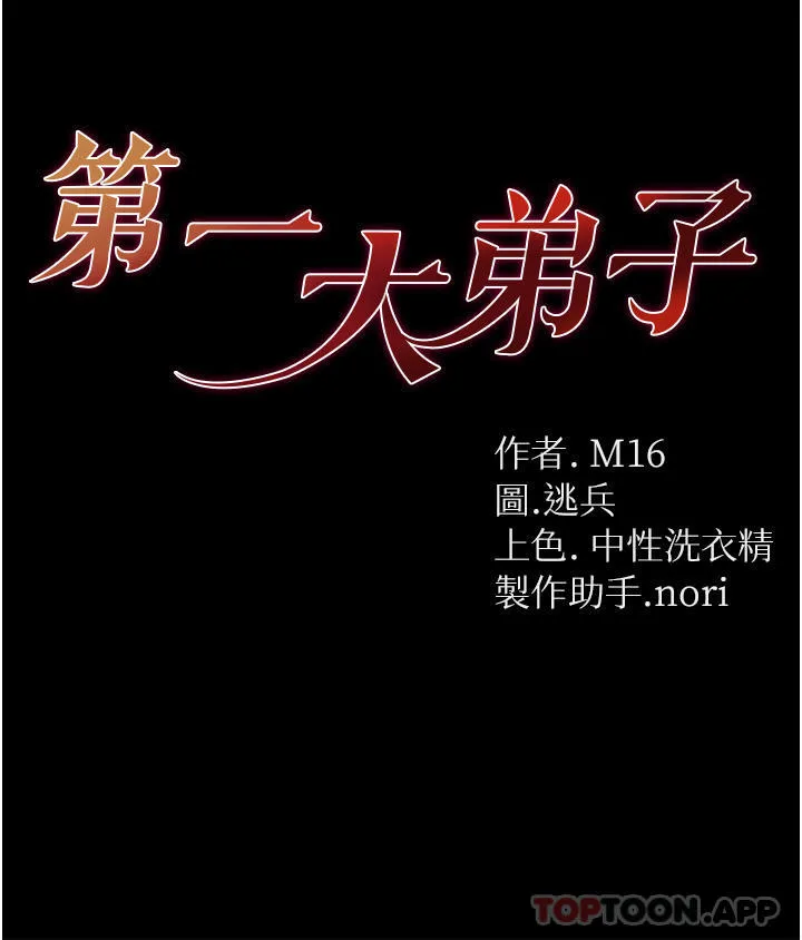 第一大弟子 - 第32话-被牛奶灌爆的小穴 - page 4