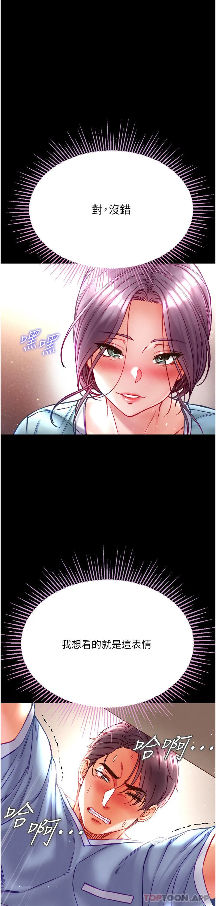 第一大弟子 - 第32话-被牛奶灌爆的小穴 - page 5