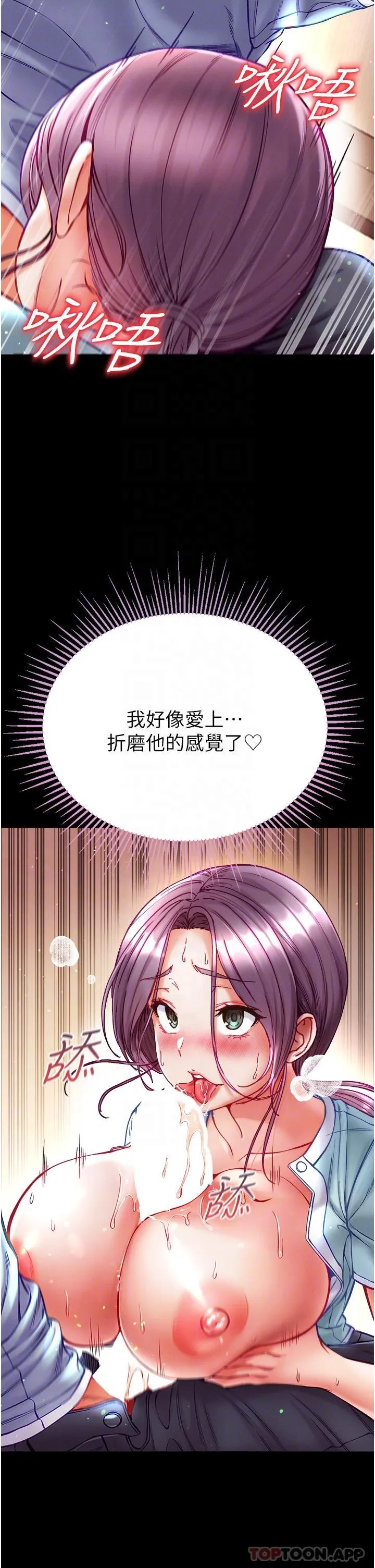 第一大弟子 - 第32话-被牛奶灌爆的小穴 - page 6