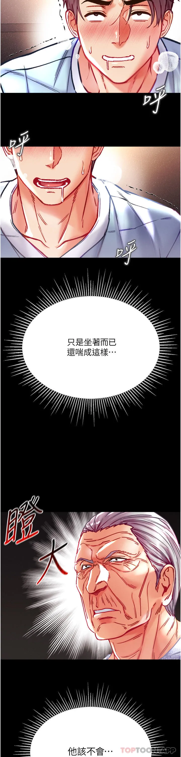 第一大弟子 - 第32话-被牛奶灌爆的小穴 - page 11