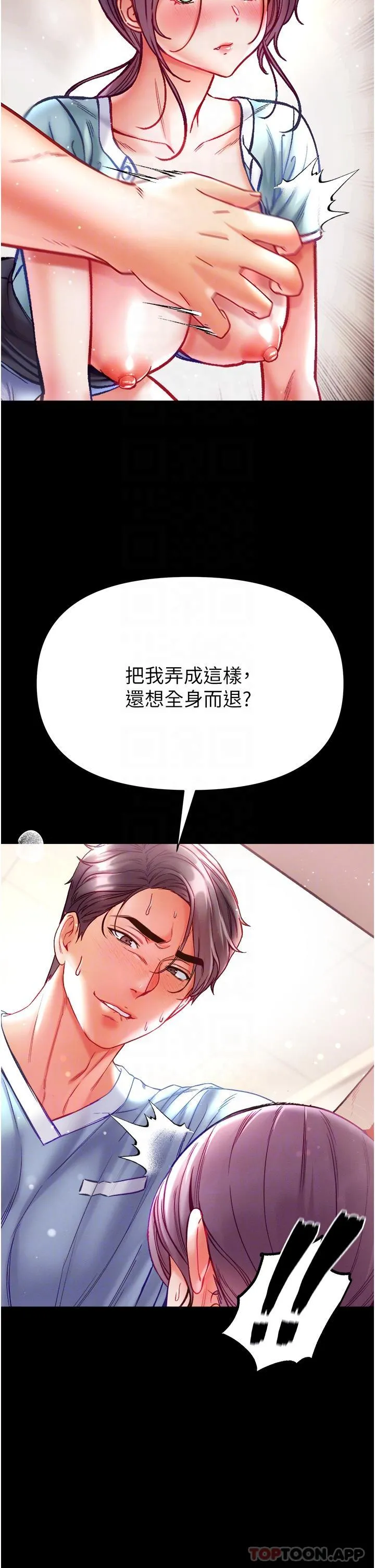 第一大弟子 - 第32话-被牛奶灌爆的小穴 - page 18