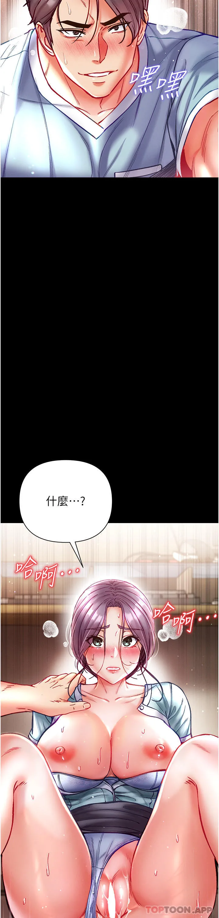 第一大弟子 - 第32话-被牛奶灌爆的小穴 - page 21