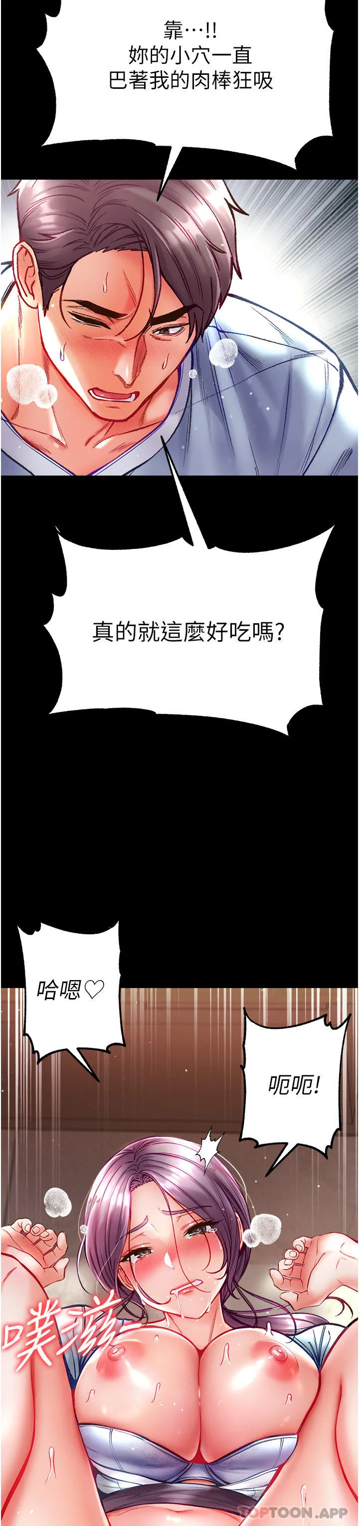 第一大弟子 - 第32话-被牛奶灌爆的小穴 - page 27