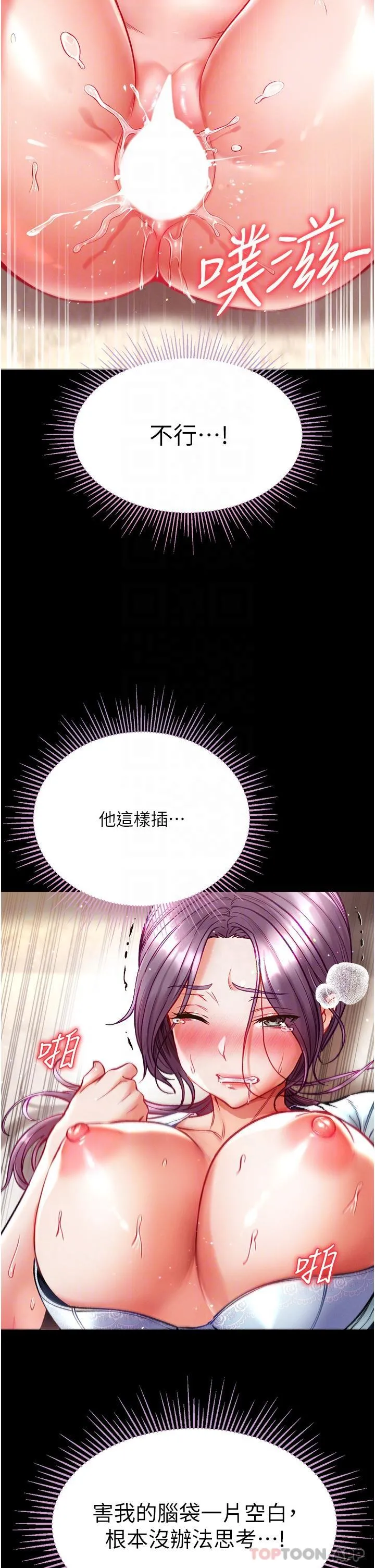 第一大弟子 - 第32话-被牛奶灌爆的小穴 - page 28