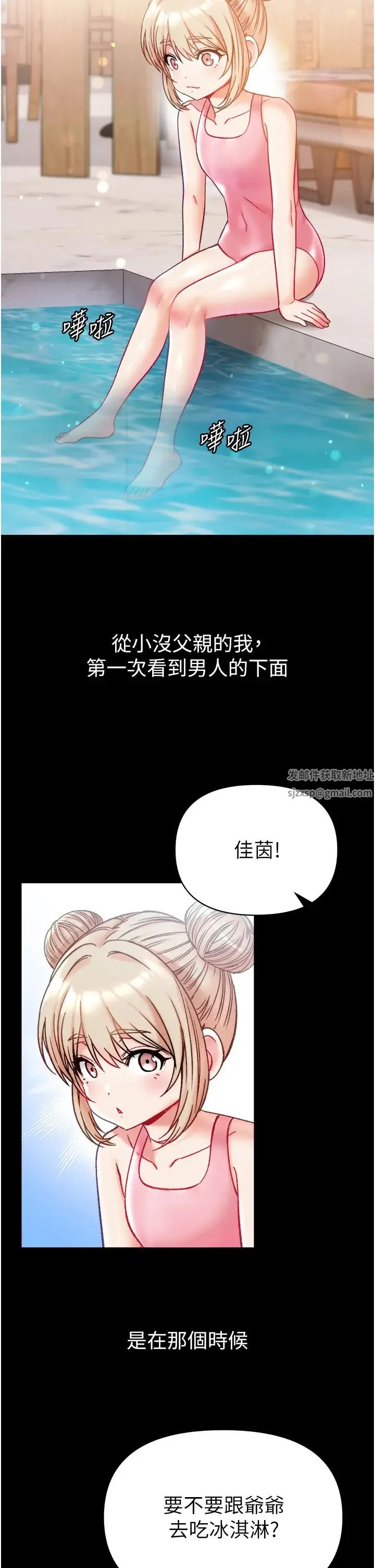 第一大弟子 - 第64话-佳茵的天生名器 - page 3