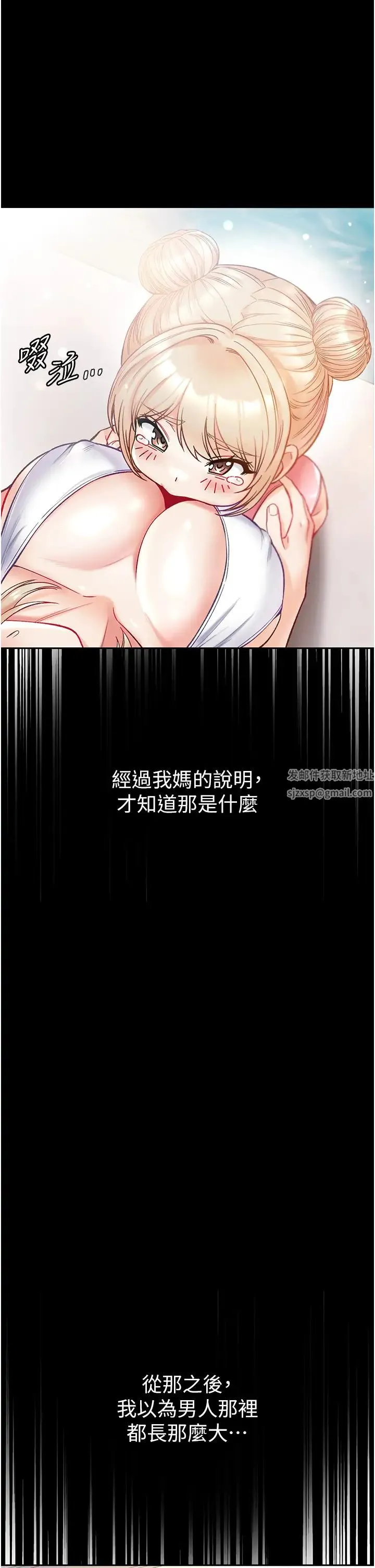 第一大弟子 - 第64话-佳茵的天生名器 - page 7