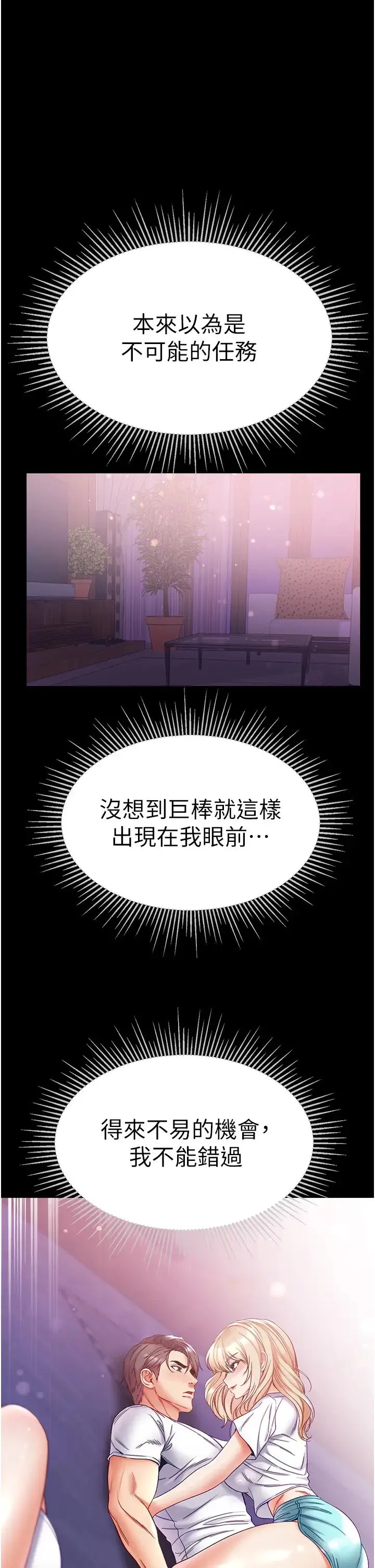 第一大弟子 - 第64话-佳茵的天生名器 - page 17