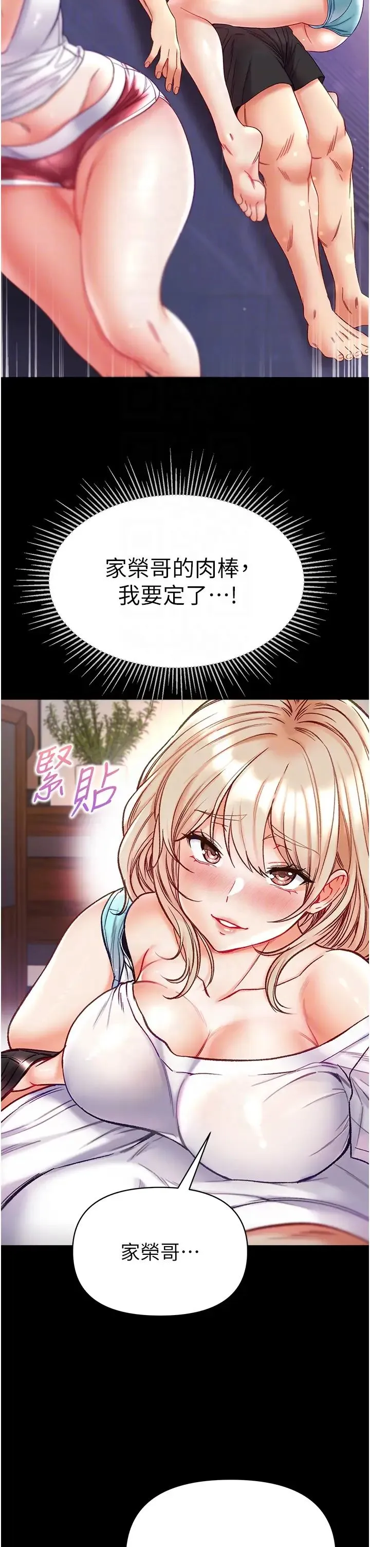 第一大弟子 - 第64话-佳茵的天生名器 - page 18