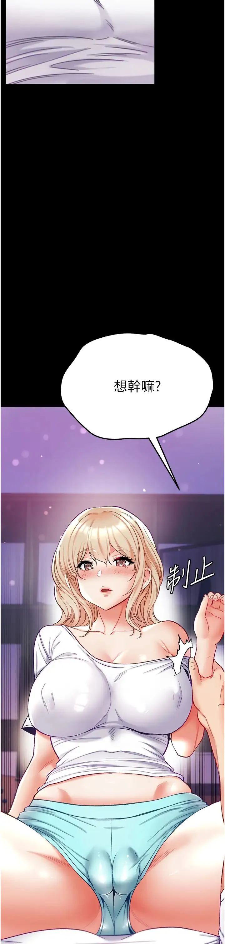 第一大弟子 - 第64话-佳茵的天生名器 - page 20