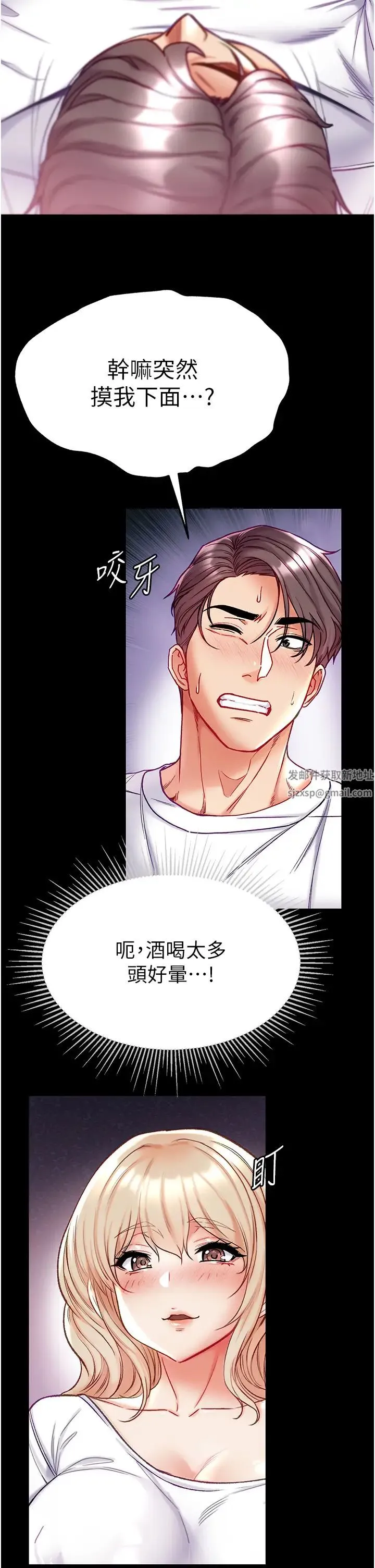第一大弟子 - 第64话-佳茵的天生名器 - page 21