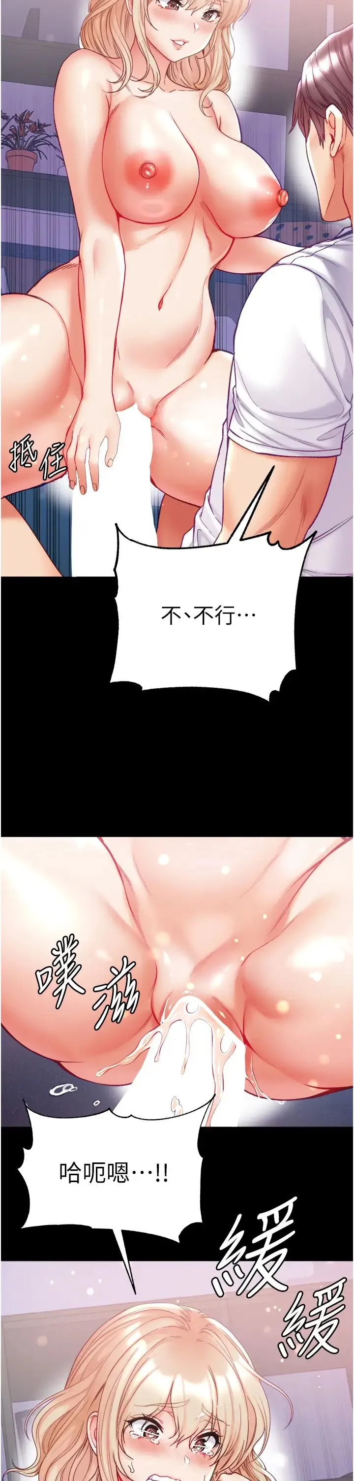 第一大弟子 - 第64话-佳茵的天生名器 - page 36
