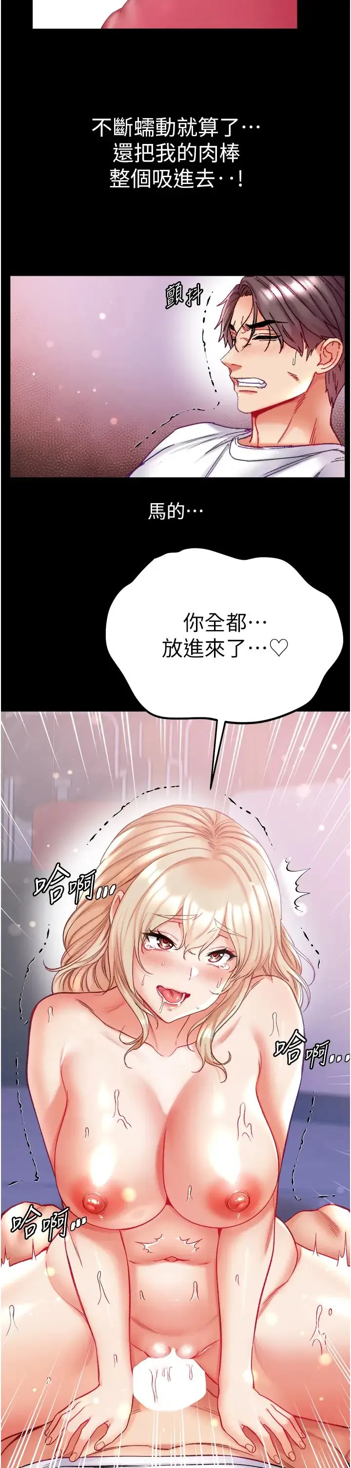 第一大弟子 - 第64话-佳茵的天生名器 - page 39