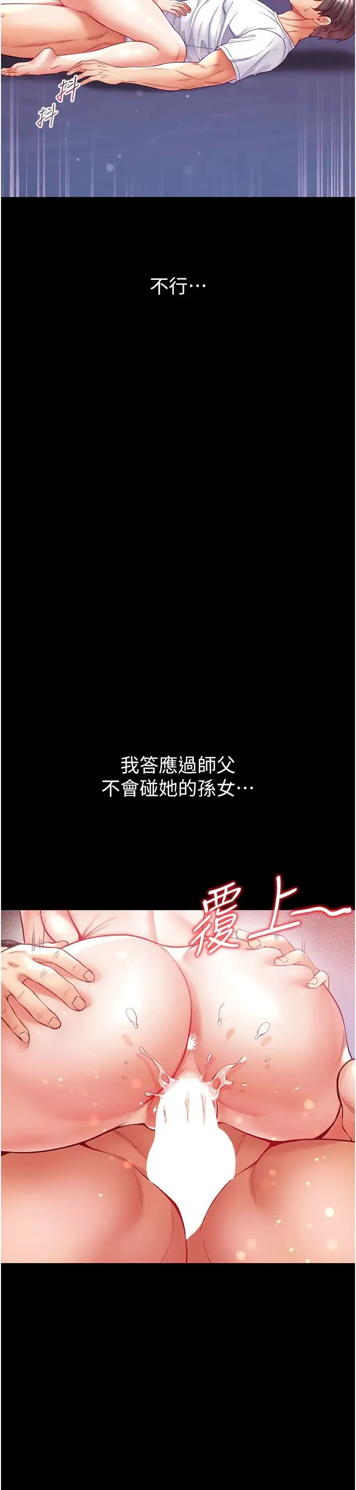 第一大弟子 - 第64话-佳茵的天生名器 - page 42