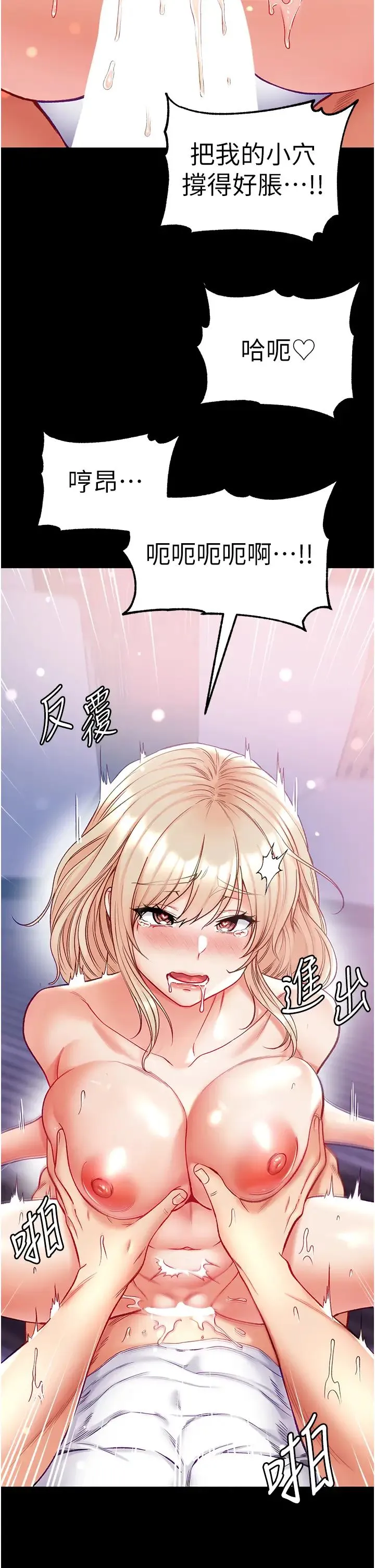 第一大弟子 - 第64话-佳茵的天生名器 - page 45