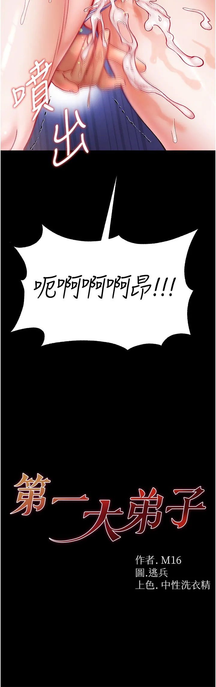第一大弟子 - 第47话-瀰漫在公车内的洨味 - page 3