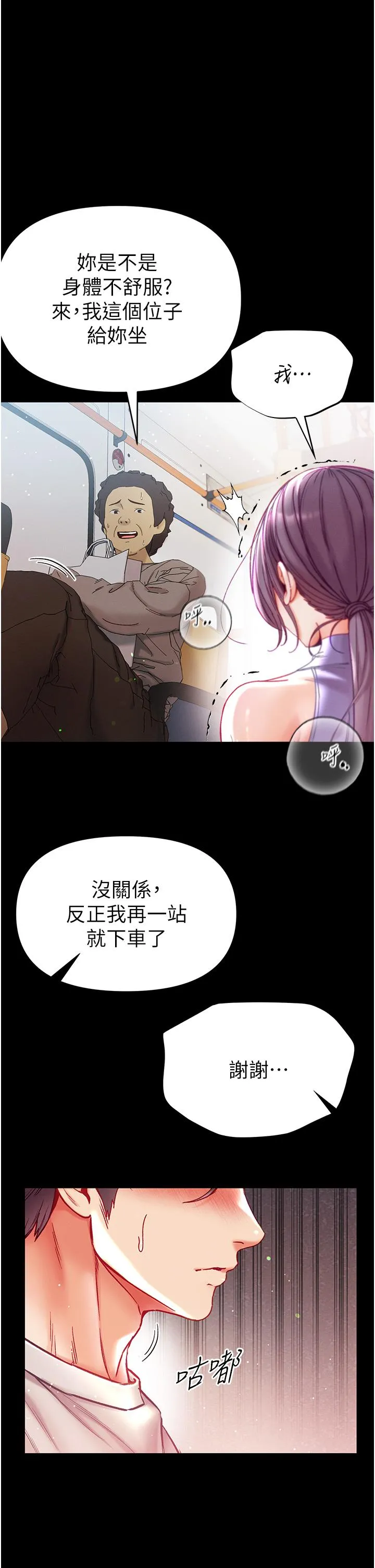 第一大弟子 - 第47话-瀰漫在公车内的洨味 - page 9