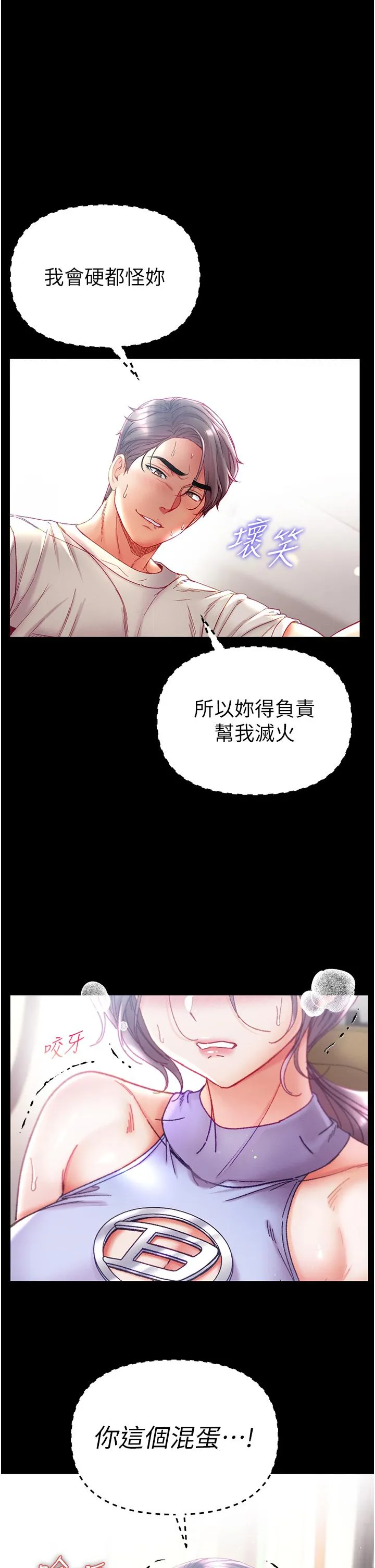 第一大弟子 - 第47话-瀰漫在公车内的洨味 - page 15