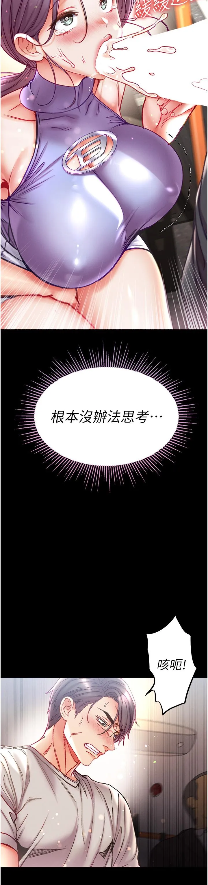第一大弟子 - 第47话-瀰漫在公车内的洨味 - page 29
