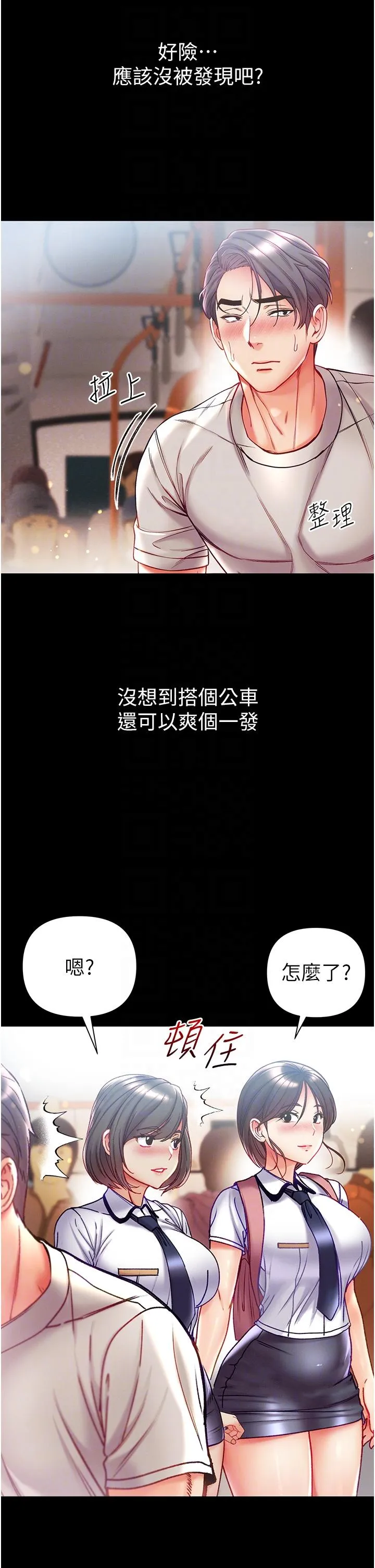 第一大弟子 - 第47话-瀰漫在公车内的洨味 - page 34