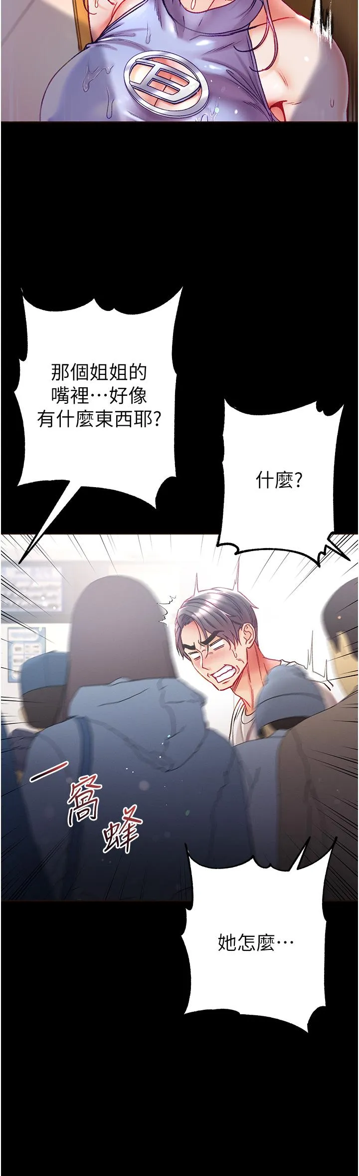 第一大弟子 - 第47话-瀰漫在公车内的洨味 - page 40