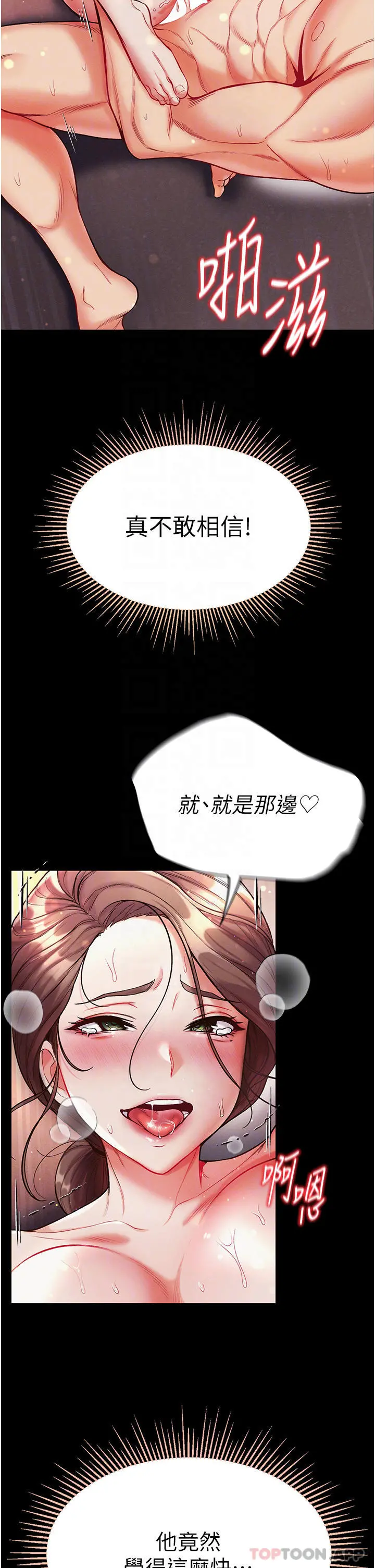 第一大弟子 - 第13话-不相上下的持续激战 - page 8