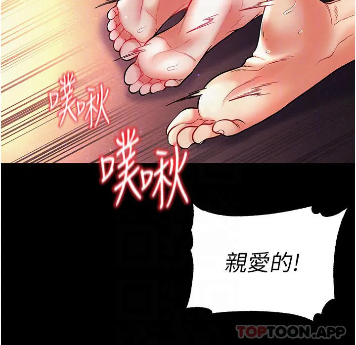 第一大弟子 - 第13话-不相上下的持续激战 - page 14