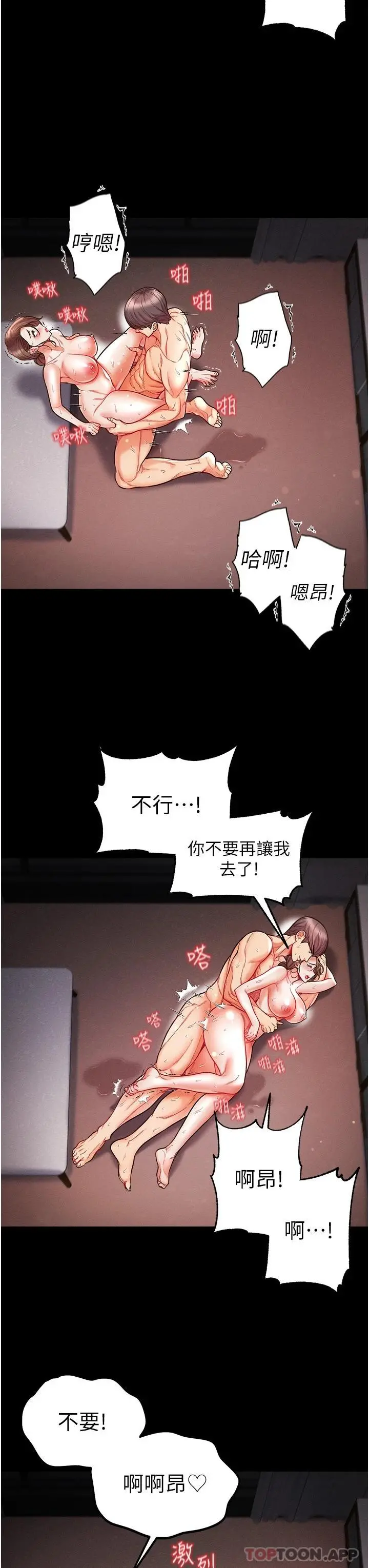 第一大弟子 - 第13话-不相上下的持续激战 - page 17