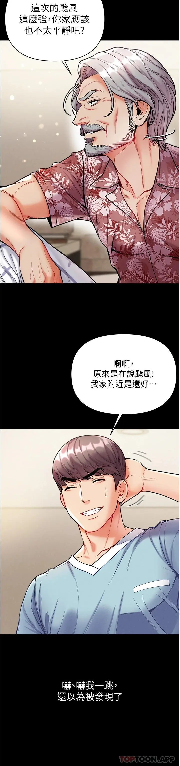第一大弟子 - 第13话-不相上下的持续激战 - page 26