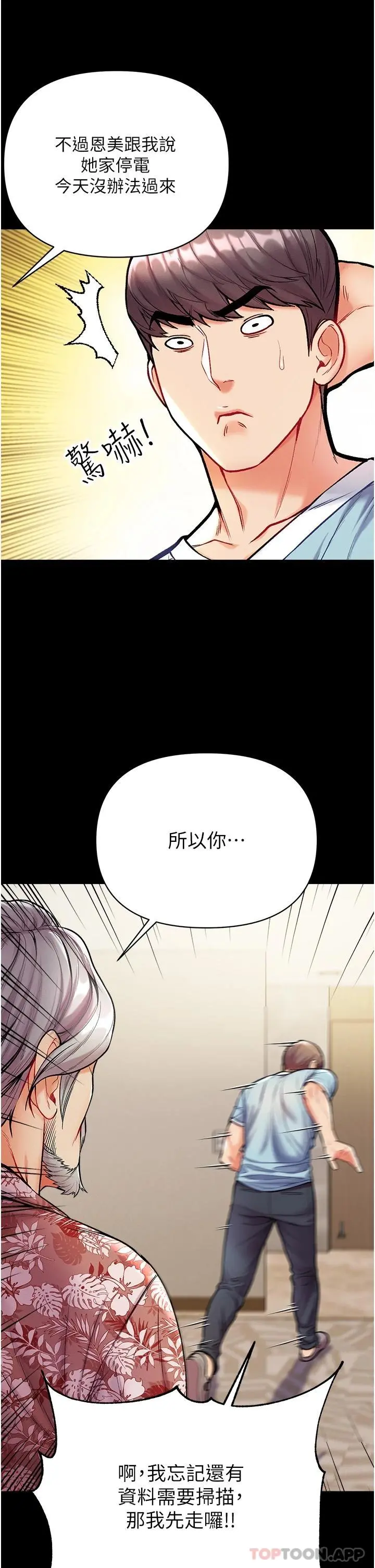 第一大弟子 - 第13话-不相上下的持续激战 - page 27